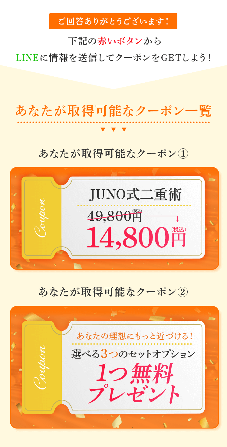 あなたが取得したクーポン